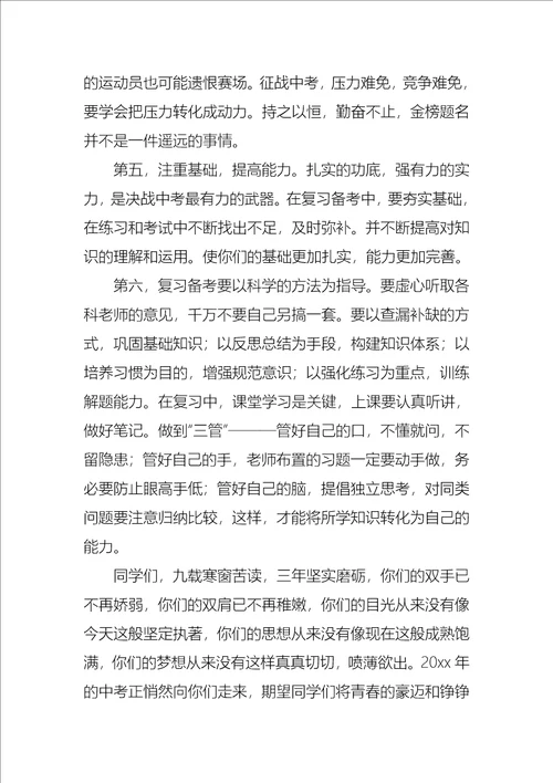 中考誓师大会校长发言稿8篇