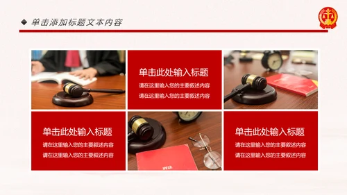 庄严大气人民法律法庭工作总结PPT模板
