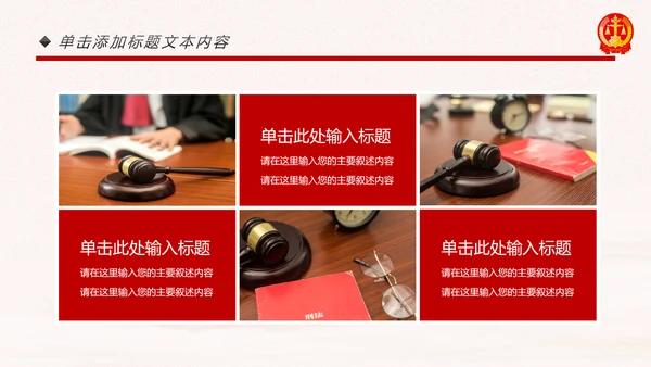庄严大气人民法律法庭工作总结PPT模板
