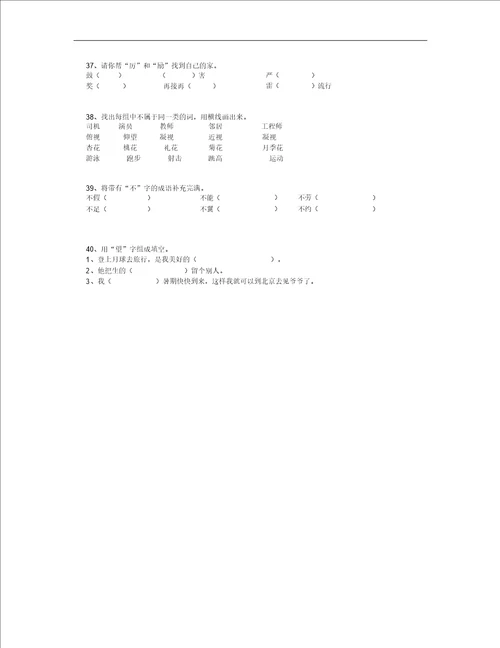 人教三年级语文上册新颖练习题40条