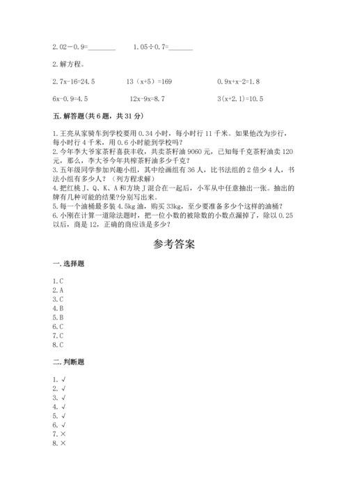小学五年级上册数学期末考试试卷附完整答案（有一套）.docx