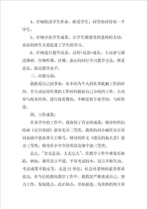 2022学校教师年终工作总结