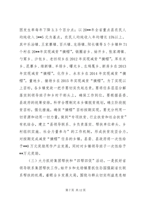 副县长在全县农业农村和扶贫开发工作会议上的讲话.docx