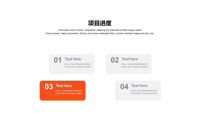 项目进度-简约商务4项PPT
