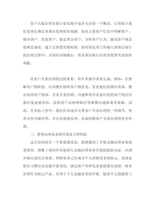 精编之企业管理培训心得体会范文（通用）.docx