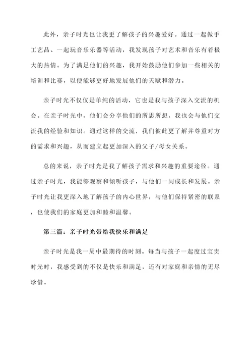不一样亲子时光阅读感想