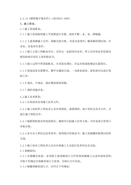 储罐制作安装施工方案.docx