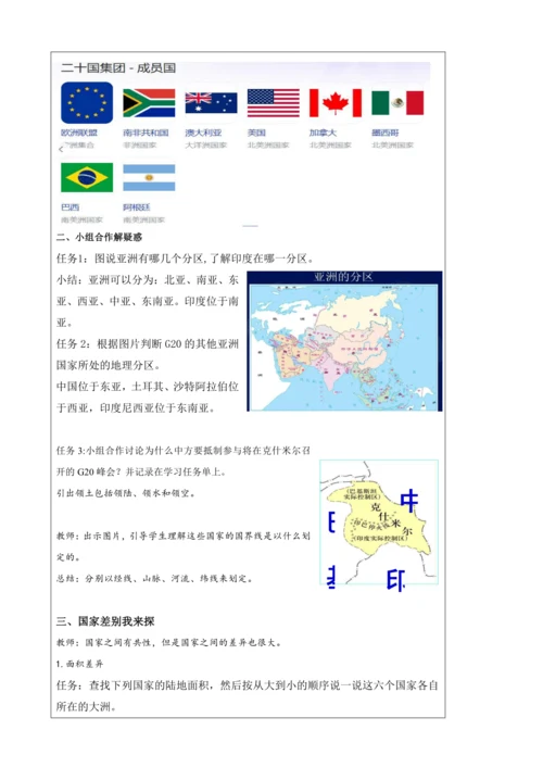 人文地理上册 2.3.3 世界上的国家 教学设计
