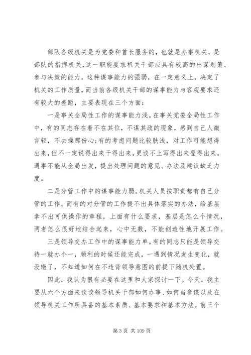 怎样当好党委书记.docx