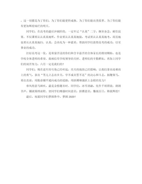 精编之高三百日誓师大会的教师发言稿范文.docx