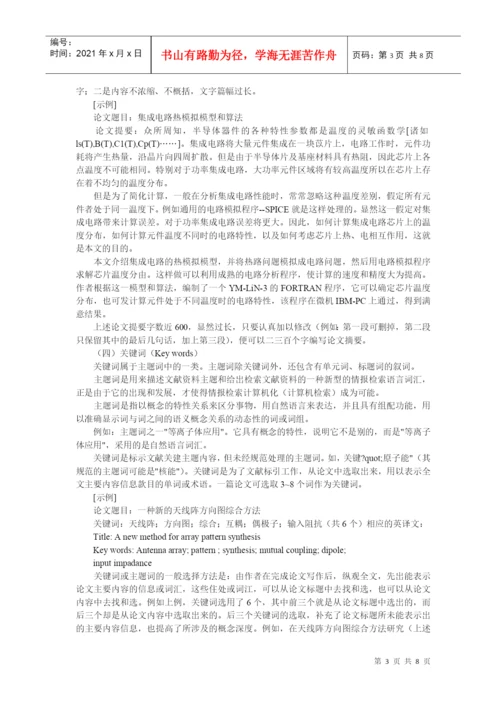 论文格式与论文格式写作要求-中国学术论文网.docx