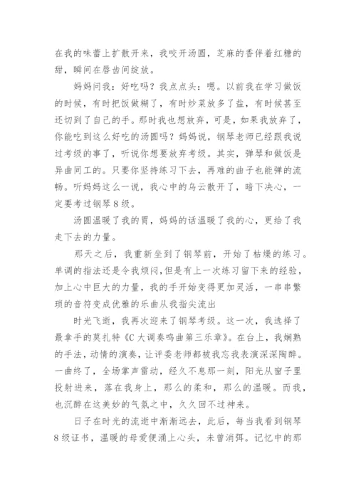 温暖的记忆作文800字_1.docx