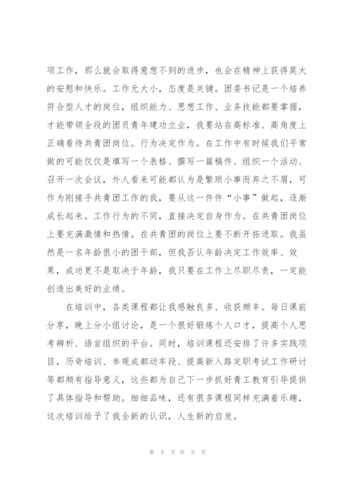 建团100周年系列活动心得体会简短5篇.docx