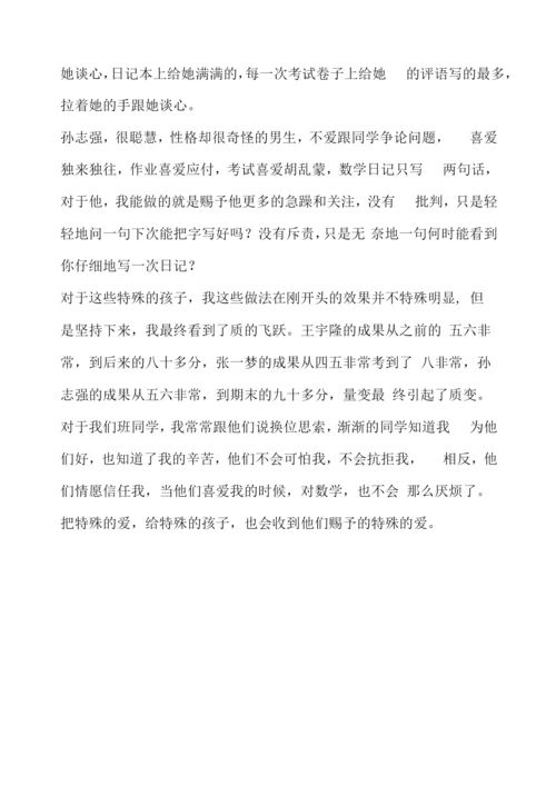 小学班主任教育叙事-特别的爱给特别孩子.docx