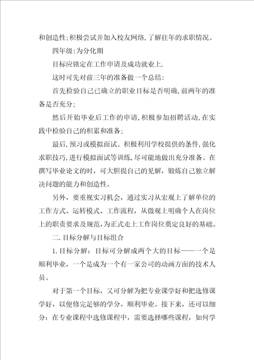 大学生职业生涯规划报告书