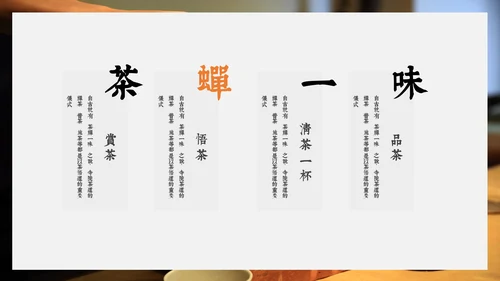 中国传统茶文化茶席美学教学PPT课件