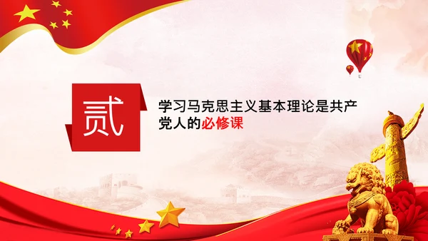 党支部党委主题党日党课党史党章必修课PPT
