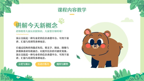彩色可爱卡通森林小动物教育教学通用PPT模板