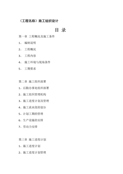 办公、住宿、餐饮、娱乐综合性超高层建筑装饰工程施工组织设计.docx