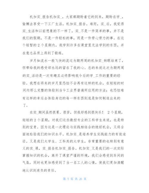 机加外协自查报告(共8篇).docx