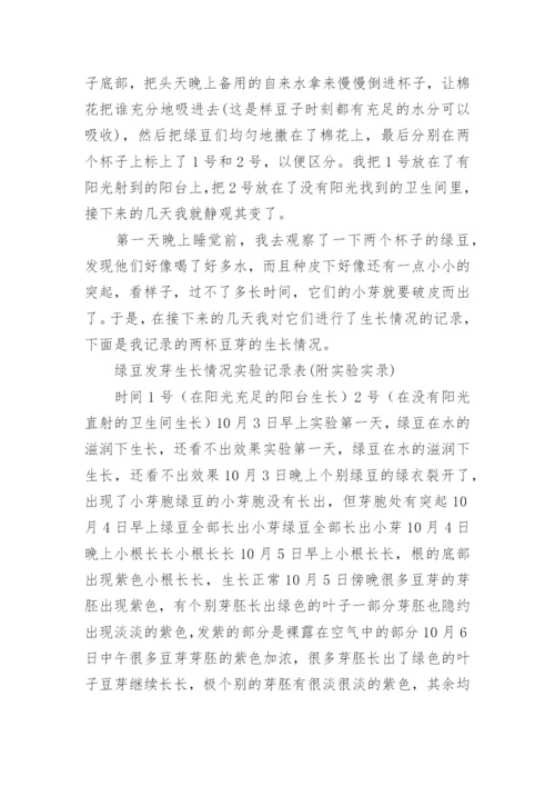 科学小论文编辑最新精选.docx