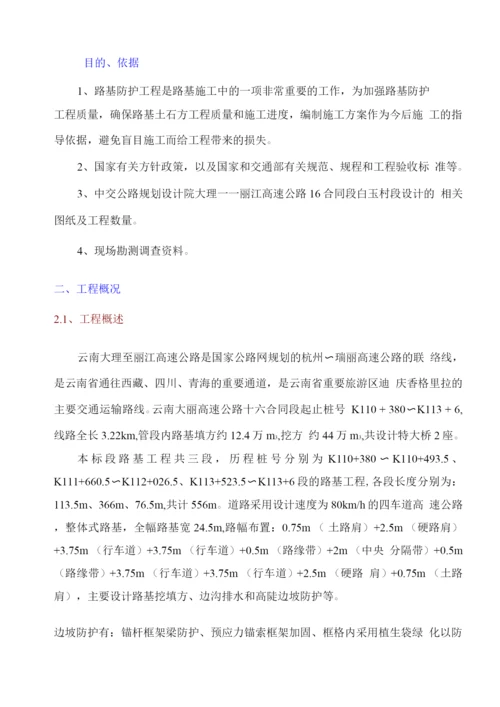 高边坡施工方案.docx