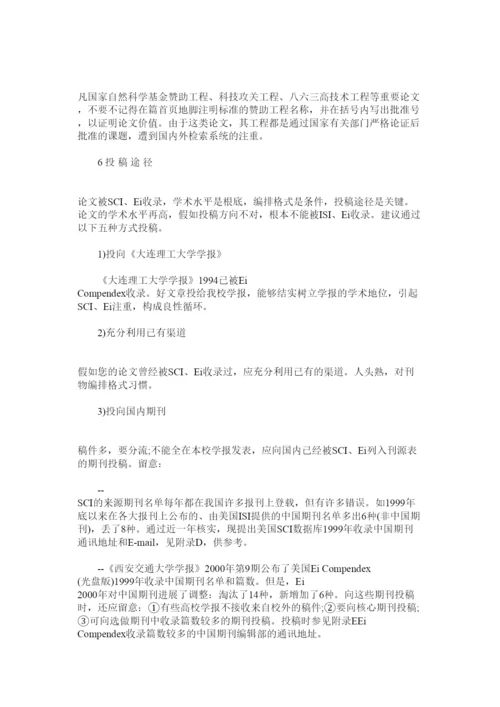 2022为您的论文进入美国SCIEi导航精选.docx