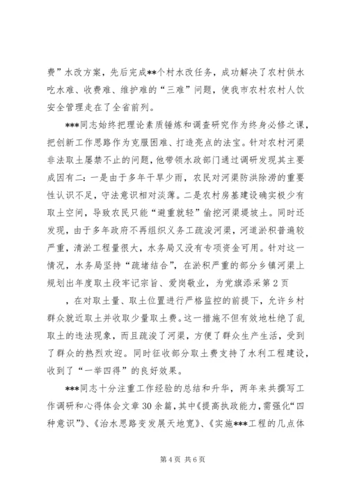 牢记宗旨、爱岗敬业，为党旗添采 (3).docx