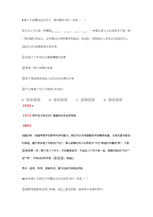 2023年初中语文知识点基础知识及语言表达文言文翻译同步精选专项测试含答案考点及解析.docx