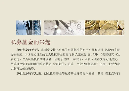 终版私募基金及房地产投资基金