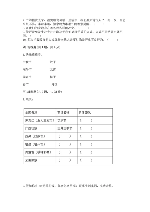 2023部编版四年级下册道德与法治期末测试卷附完整答案（典优）.docx