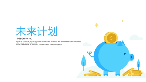 金融投资理财行业通用PPT动态模板