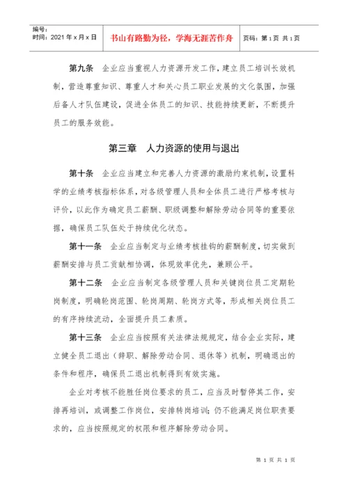 18项《企业内部控制应用指引》《企业内部控制评价指引.docx