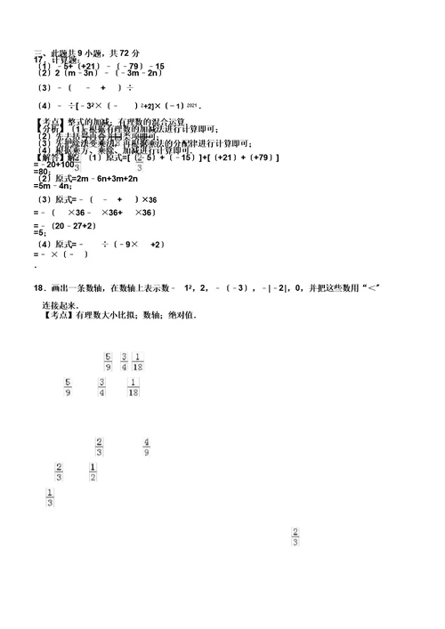 孝感市大悟县20192020学年七年级上期中数学试卷有答案