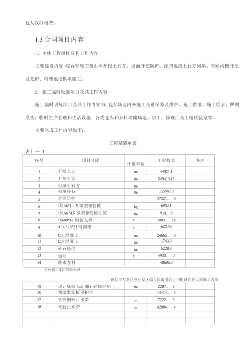 钢管桩施工方案10.docx