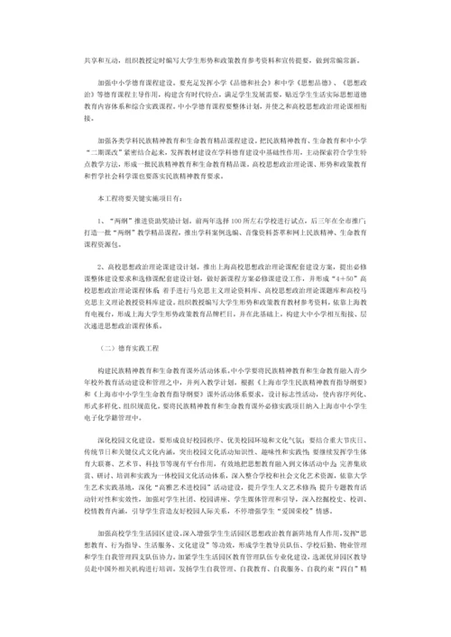 上海学校德育十一五发展规划方案.docx