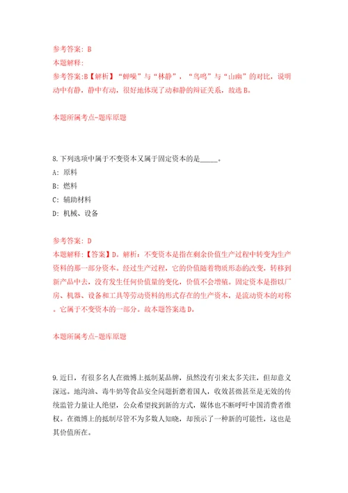 江苏苏州工业园区星湖学校临聘合同制工作人员招考聘用模拟试卷附答案解析第4期