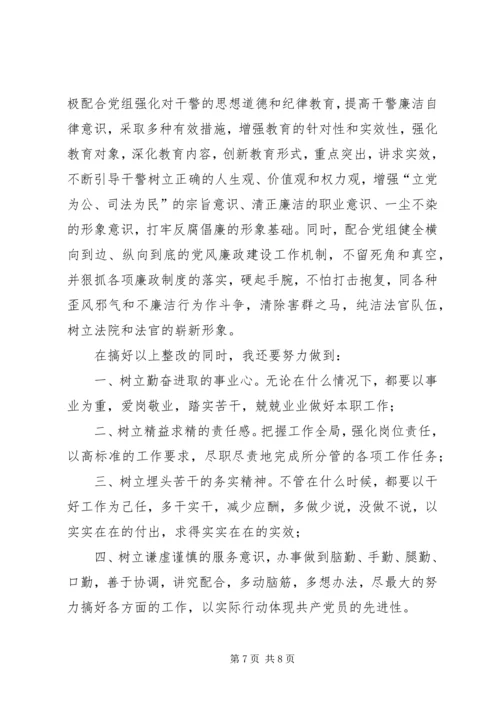 法院党组副书记党性分析材料 (5).docx