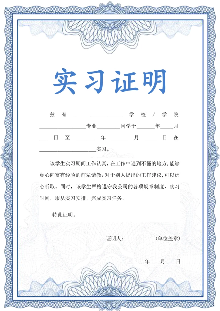 大学生实习证明工作证明模板