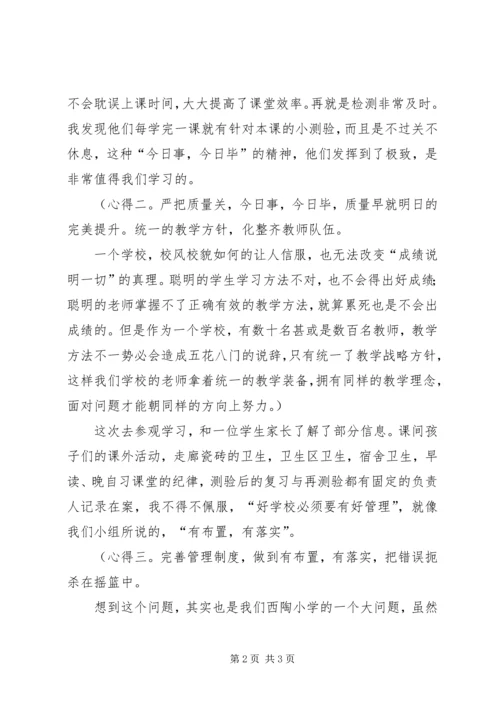 学校路艳房—焦作学习心得.docx