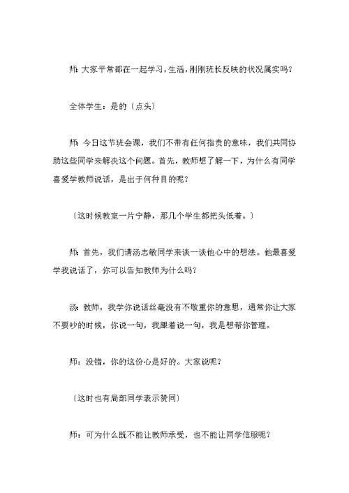 尊重老师主题班会记录