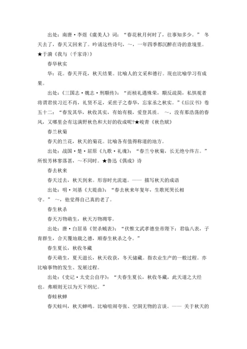关于秋天的成语汇编15篇.docx