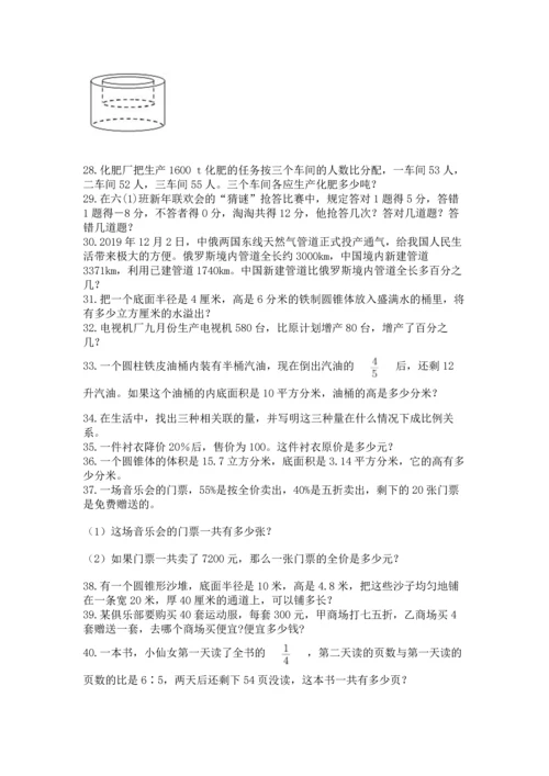 六年级小升初数学应用题50道附答案【研优卷】.docx