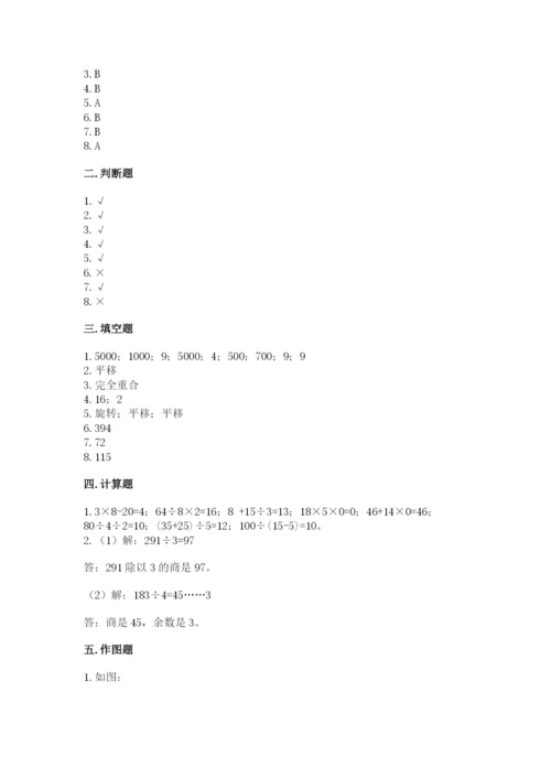 苏教版三年级上册数学期末测试卷附答案（培优a卷）.docx