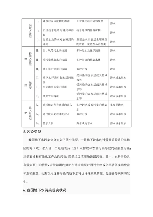 地下水污染及防治措施.docx