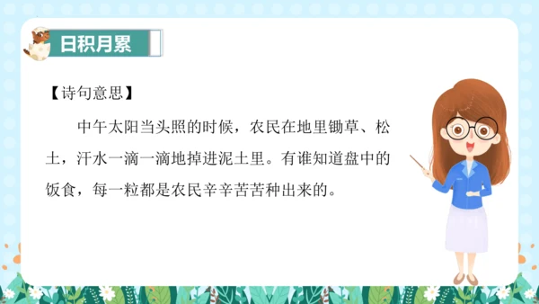统编版语文一年级上册识字 二 语文园地五（课件）