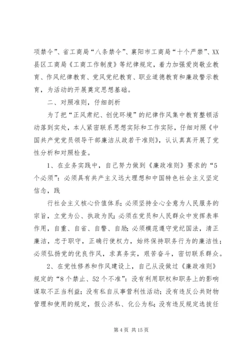 第一篇：最新纪律作风集中整顿自查报告.docx