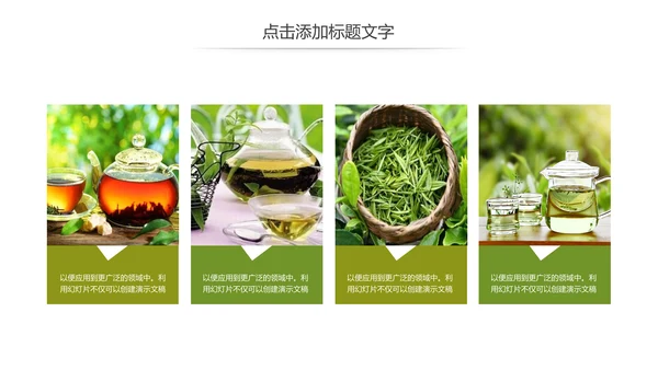 清新茶文化茶叶绿茶产品介绍动态PPT模板
