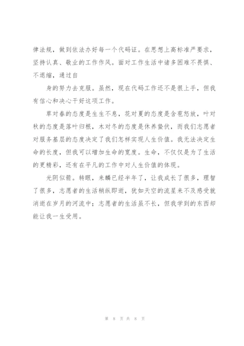 青年志愿者个人心得体会模板.docx