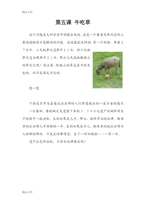 最新小学数学校本课程.docx